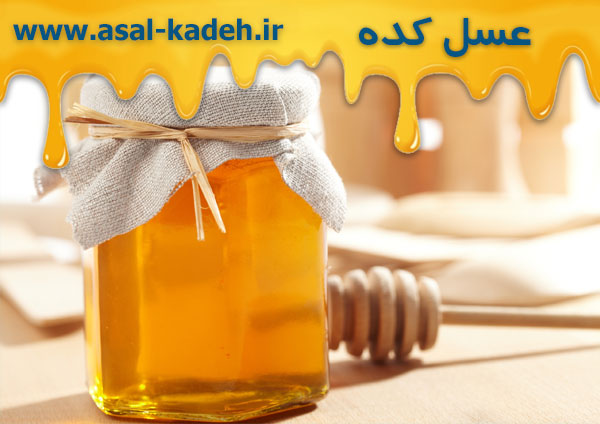 مرکز فروش عمده عسل طبیعی در تهران